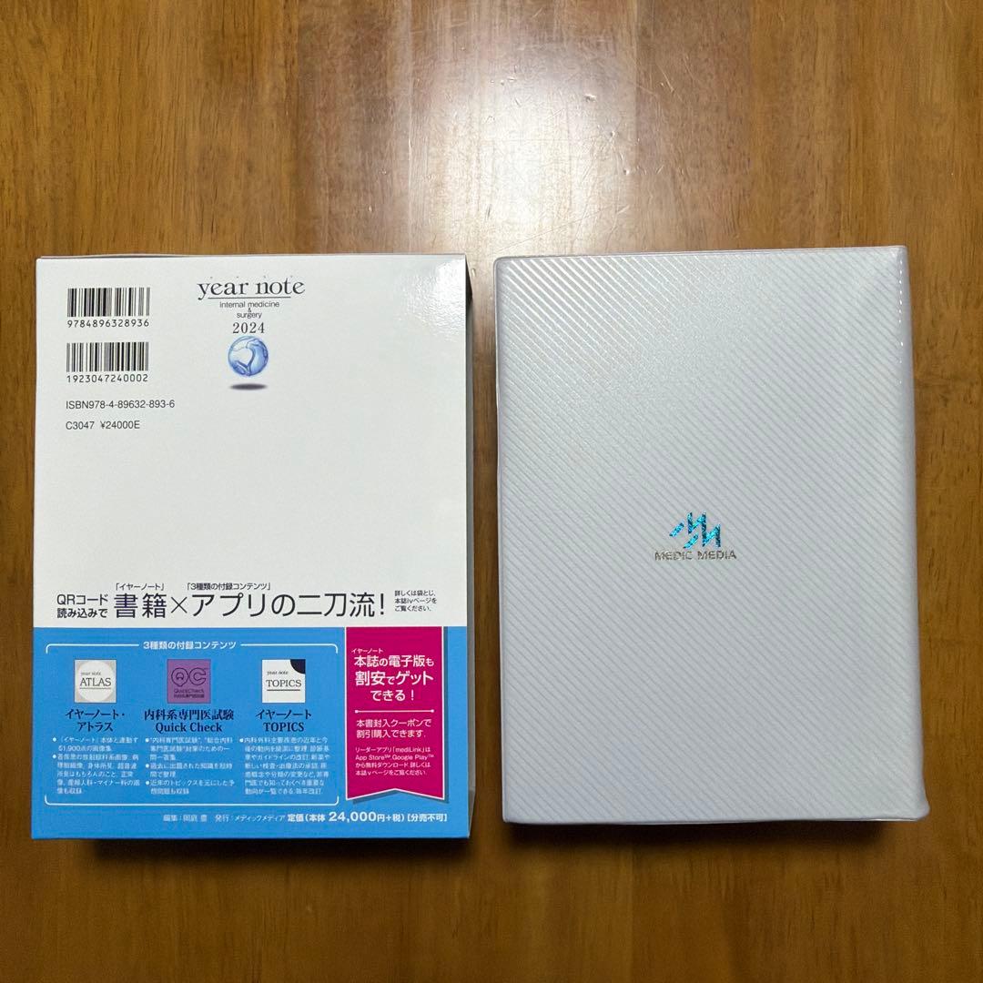 イヤーノート : 内科・外科編 2024