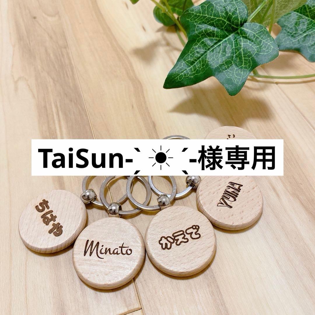 TaiSun- ̗̀ ☀︎ ̖́-　ネームタグ