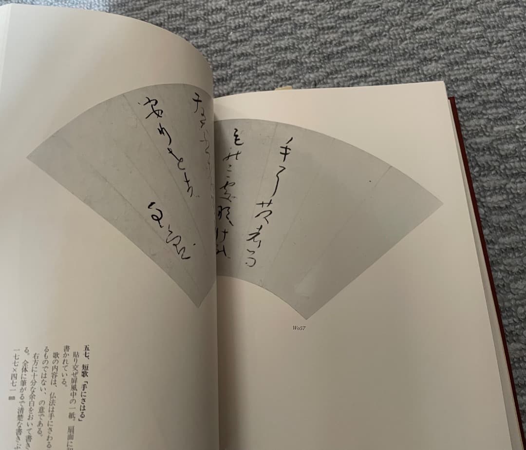 良寛墨蹟大観 （第四巻）和歌篇・(二)・中央公論美術出版・大型本