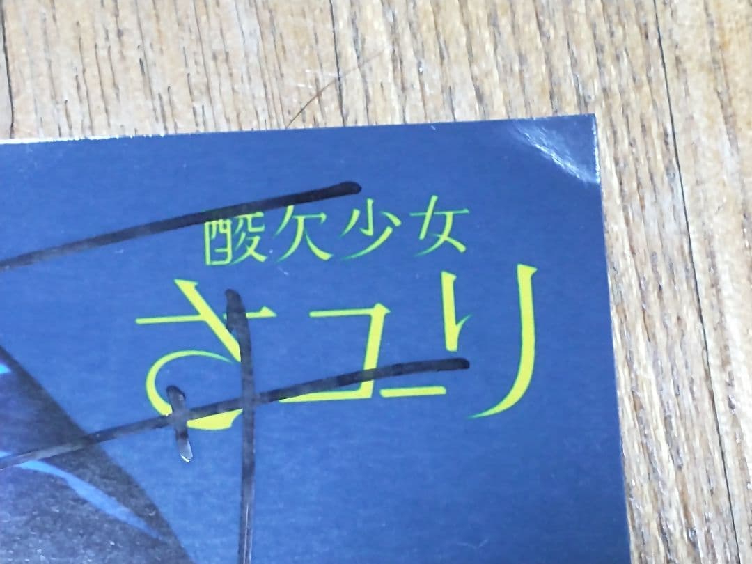 さユり ミカヅキの航海 CD+Blu-ray 初回盤A