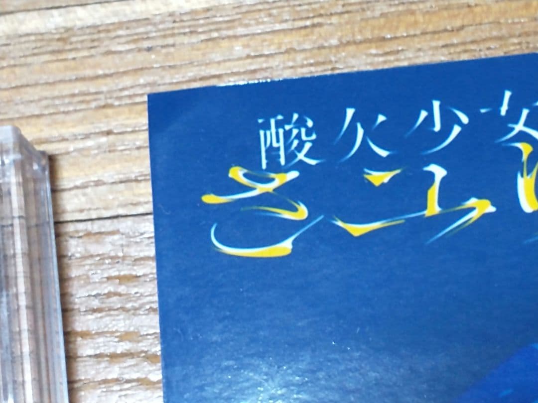 さユり ミカヅキの航海 CD+Blu-ray 初回盤A