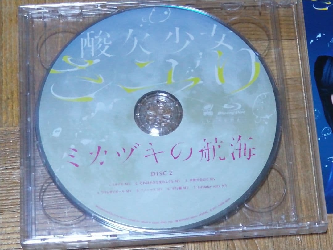 さユり ミカヅキの航海 CD+Blu-ray 初回盤A