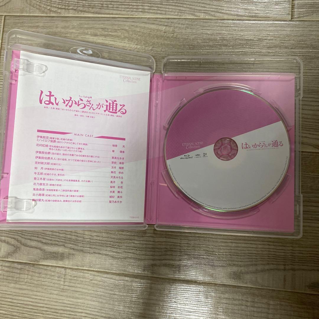 はいからさんが通る 花組 日本青年館ホール公演 …