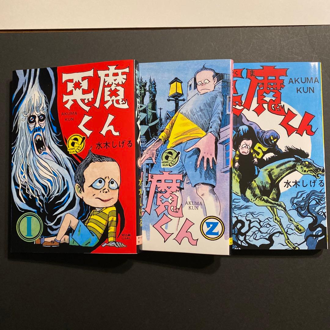 サイン本画業60周年記念限定　貸本版悪魔くん水木しげる(お値下げ)