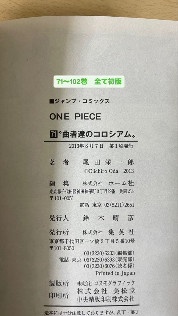 ONE PIECE セット 1〜102巻　(初版2013年〜)　バラ売り検討