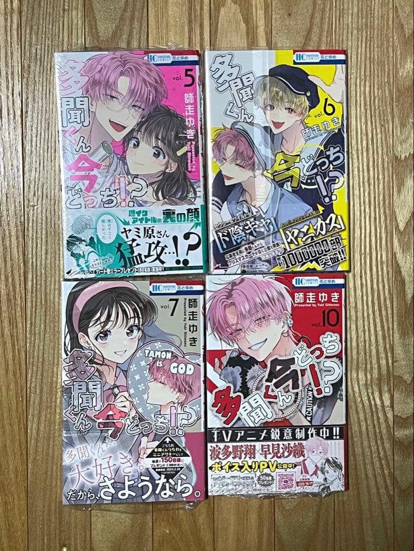 多聞くん今どっち！？　初版