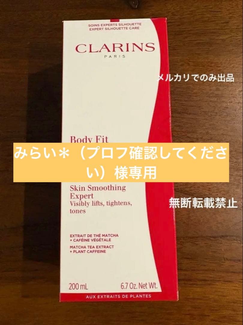 クラランス　みらい＊（プロフ確認してください）