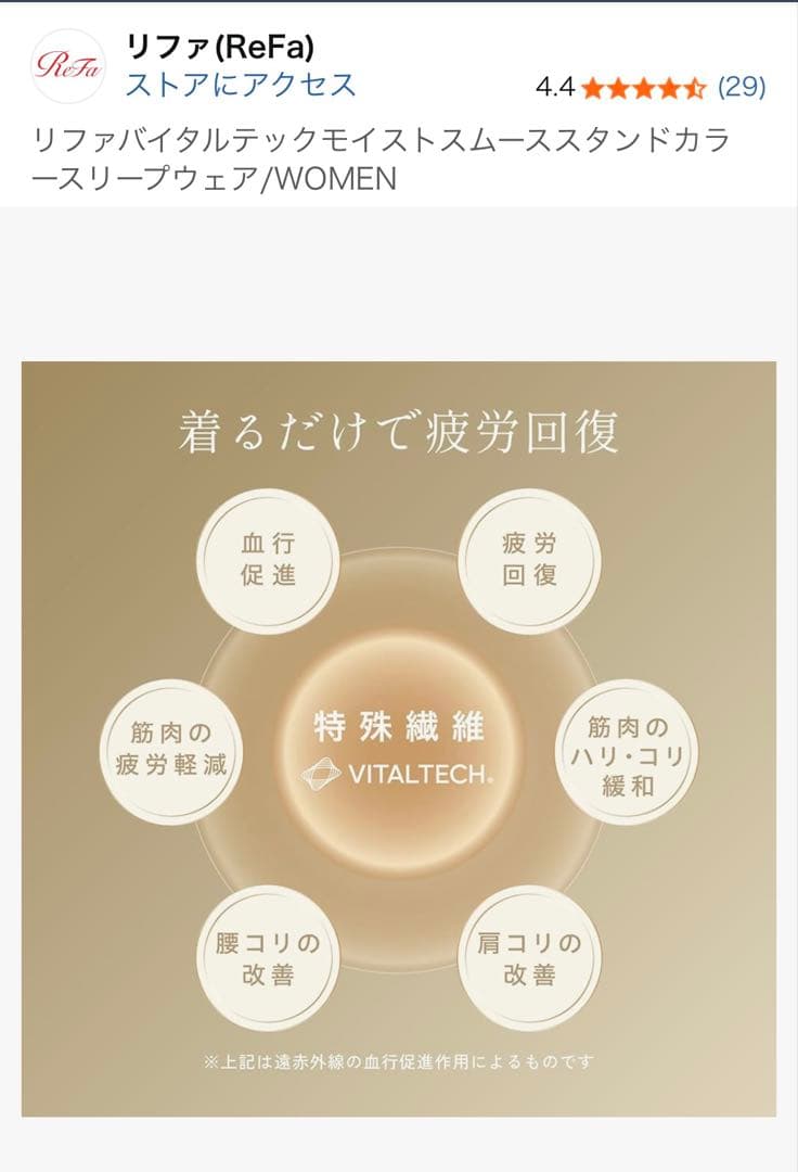 リファバイタルテック モイストスムース スタンドカラースリープウェア　Refa