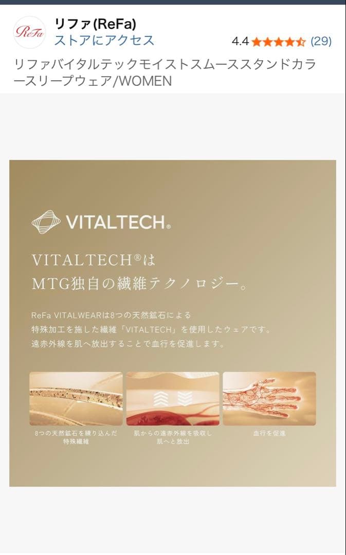 リファバイタルテック モイストスムース スタンドカラースリープウェア　Refa