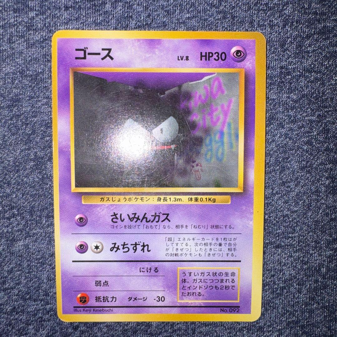 ゴース　ポケモンカード　旧裏　初版　マークなし