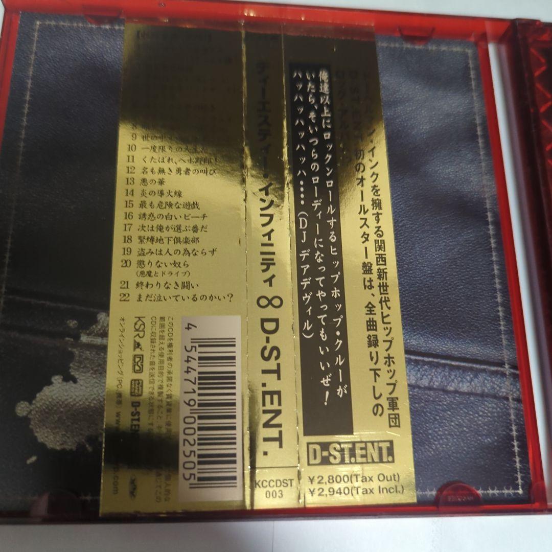 D-ST ENT. INFINITY 日本語ラップ　CD