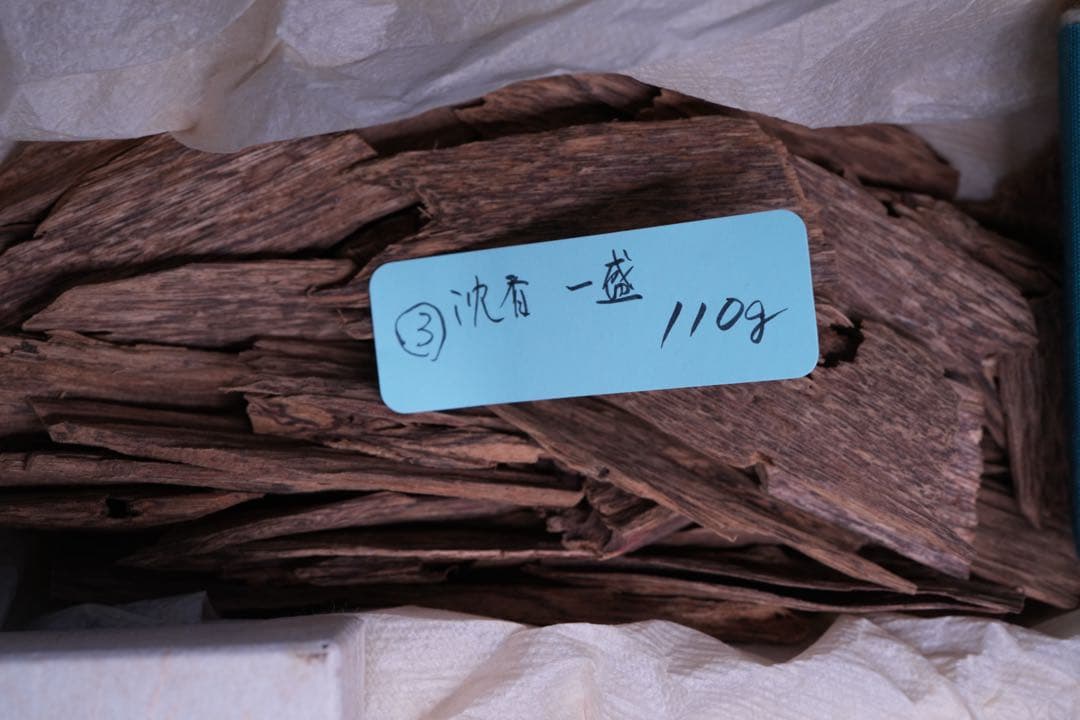 （沈香）お買い得！ 沈香山盛り８４０ｇ　※規制前の良品