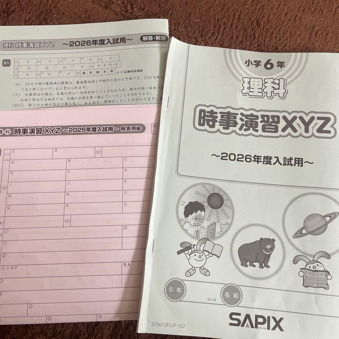 2026年受験生　SAPIX6年理科　ウィークリーサピックス　SS特訓