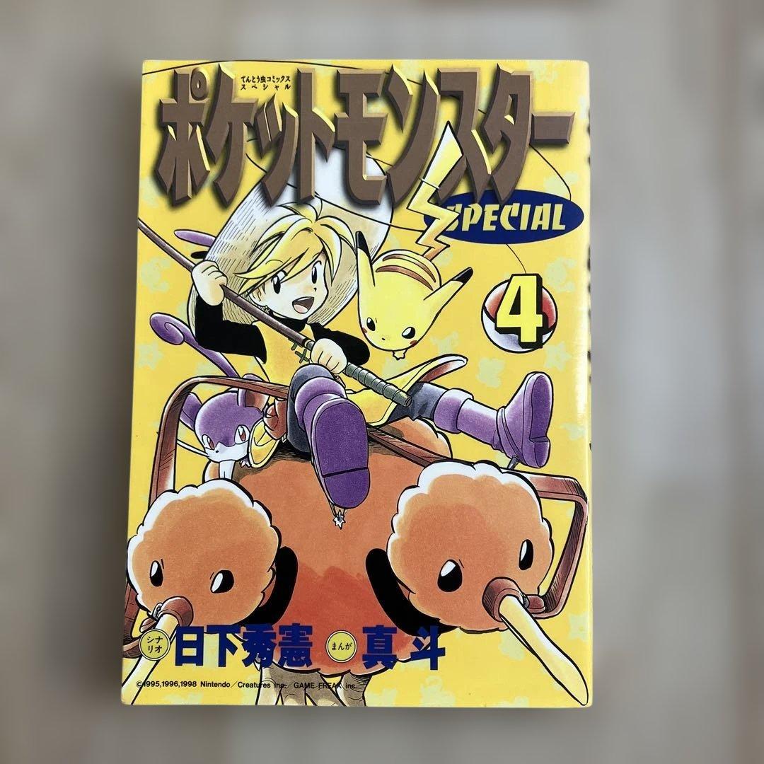 【初版】ポケットモンスタースペシャル 1～10巻ポケモン ポケスペ 小学館