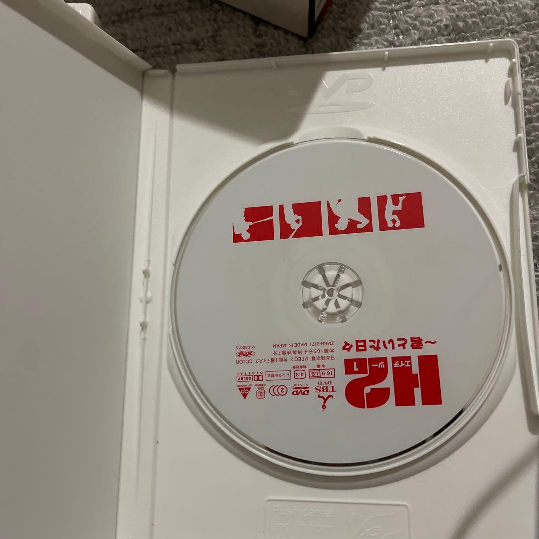 H2～君といた日々 DVD-BOX〈初回生産限定・5枚組〉