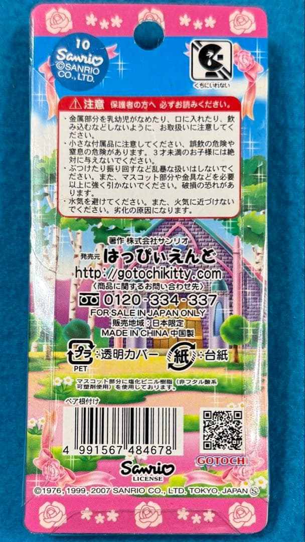 超激レア⭐︎ご当地キティ・信州限定・カップル⭐︎新品未使用2007