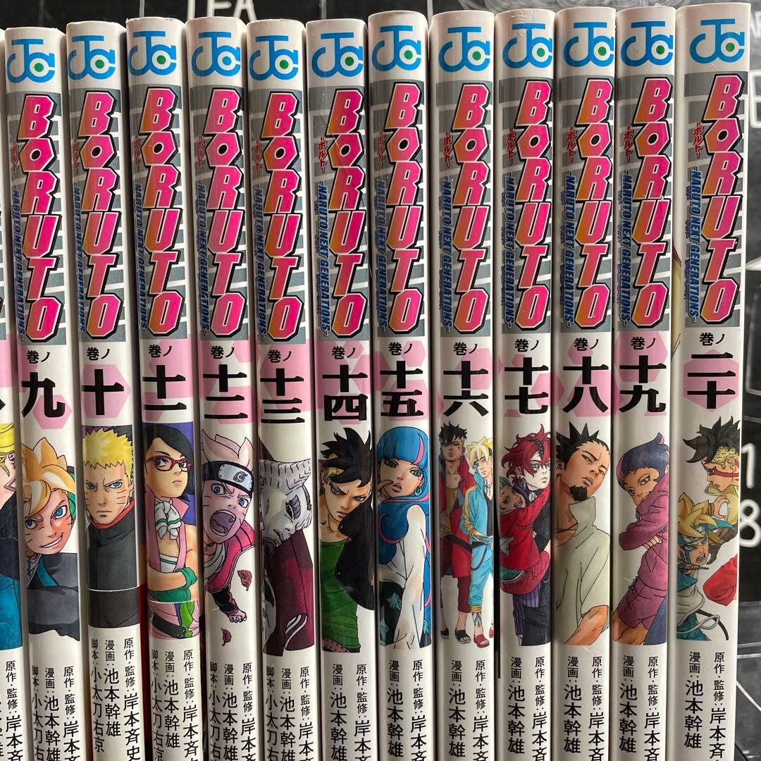 BORUTO 1-20巻　全巻セット
