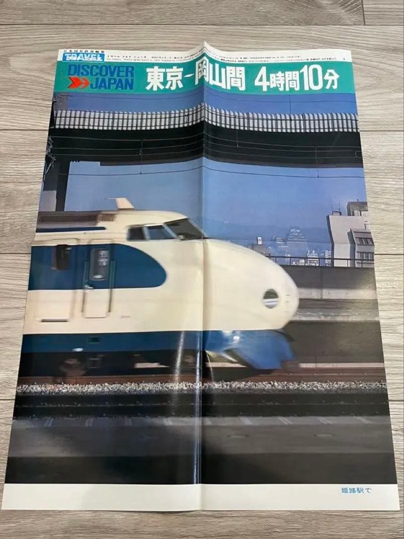 トラベルフォトニュース　昭和43年7月〜昭和47年8月　45号分