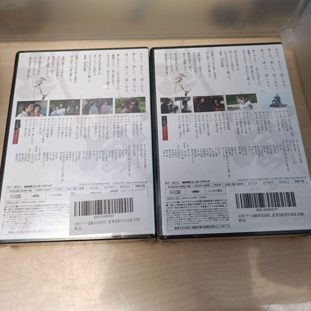 【新品未開封】NHK大河ドラマ 武蔵　 完全版 DVD-BOX 全巻