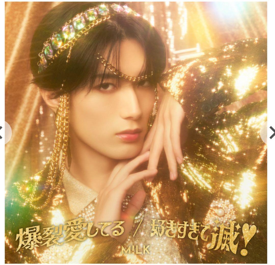 【PREMIUM MILK限定】爆裂愛してる / 好きすぎて滅！「山中柔太朗」盤
