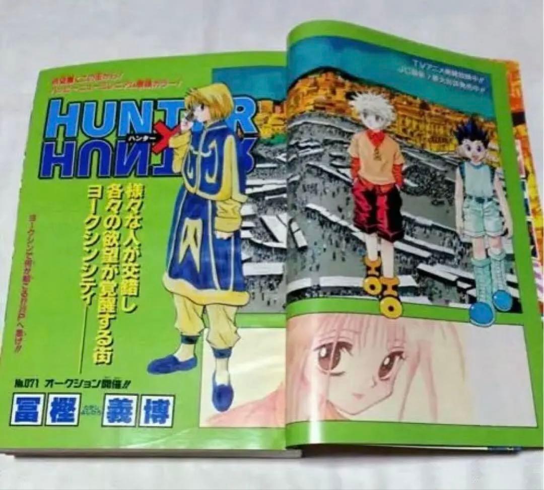 【超希少】週刊少年ジャンプ 2000年 5•6併号
