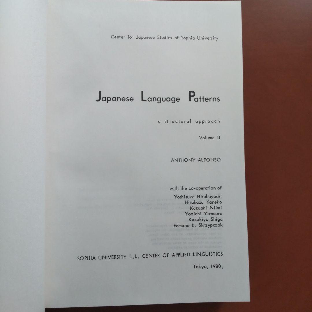 Japanese Language Patterns 全2巻