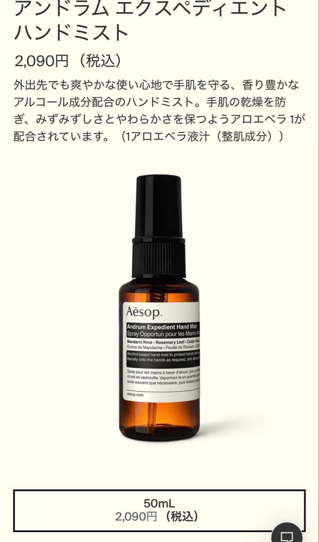 【aya】イソップ　ハンドソープ　ハンドミストセット