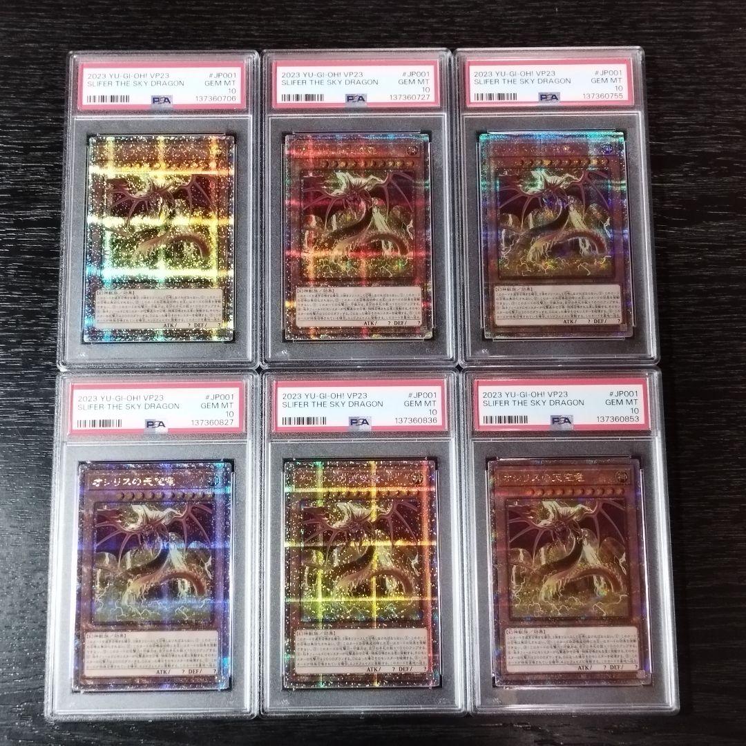 PSA10 オシリスの天空竜 6枚セット 25th 遊戯王