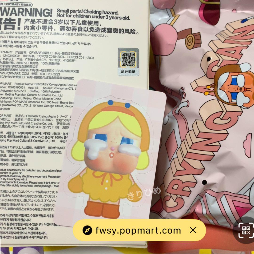 【値下げ中】 POPMART CryBaby Crying Againぬいぐるみ
