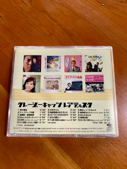 ハナ肇とクレージーキャッツ/クレージーキャッツ・レアディスク