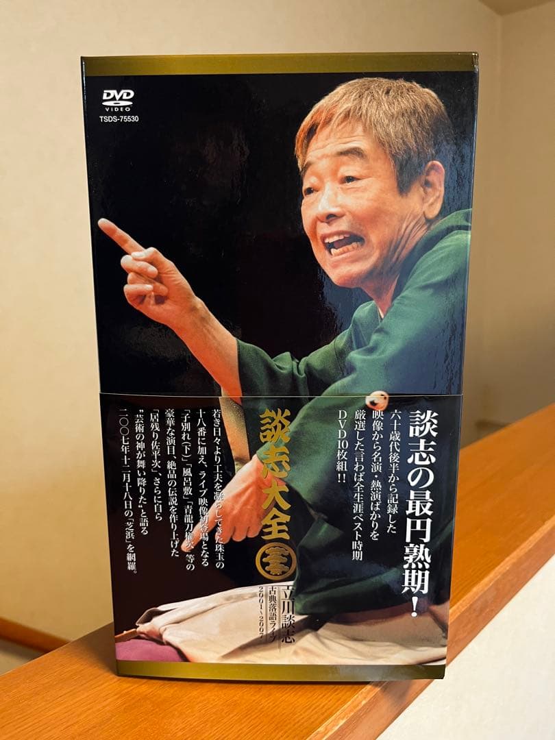 立川談志/談志大全 上巻 DVD-BOX〈10枚組〉