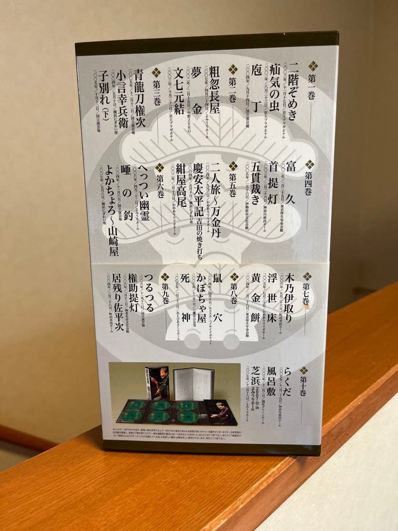 立川談志/談志大全 上巻 DVD-BOX〈10枚組〉