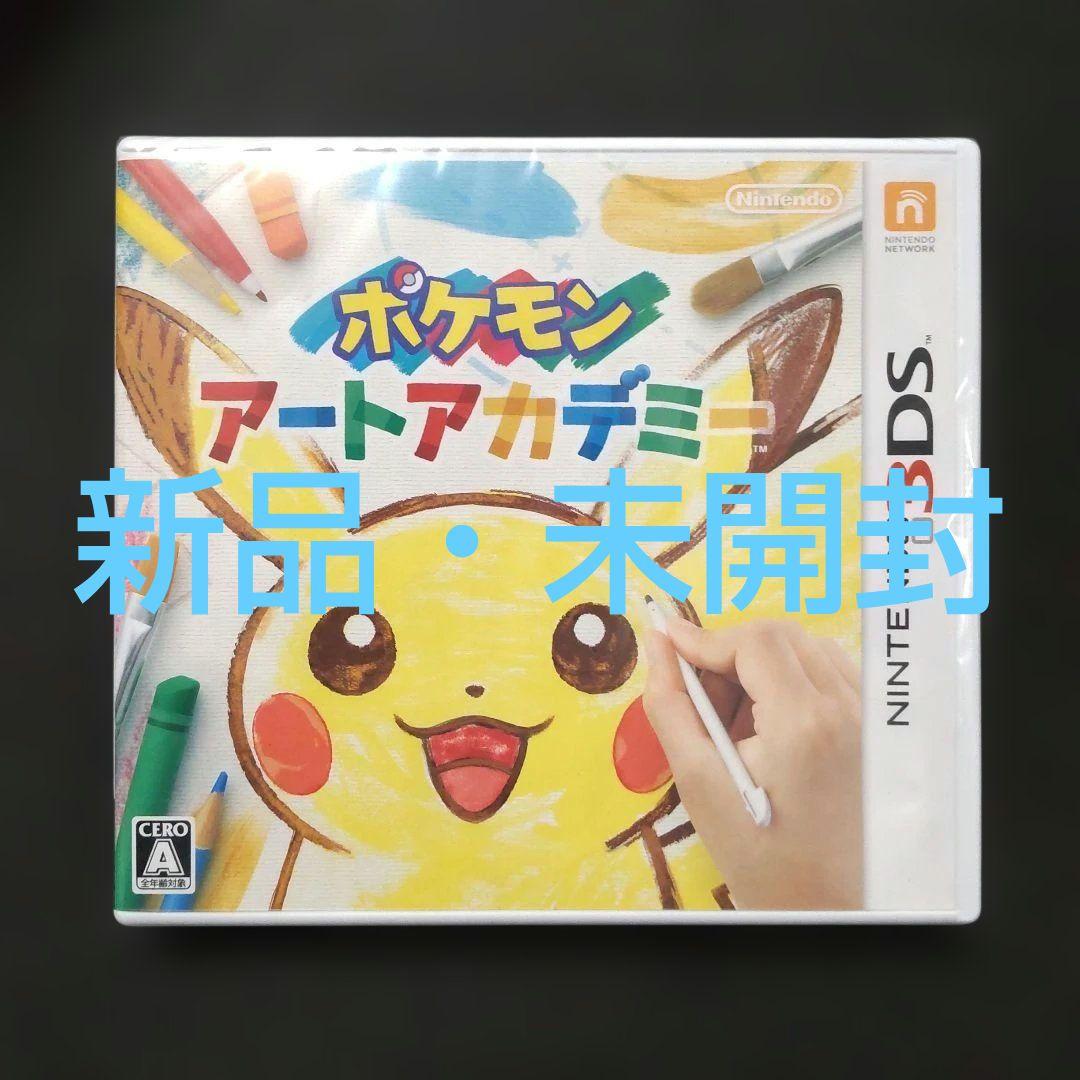 【新品・未開封】 ポケモン アートアカデミー 3DS