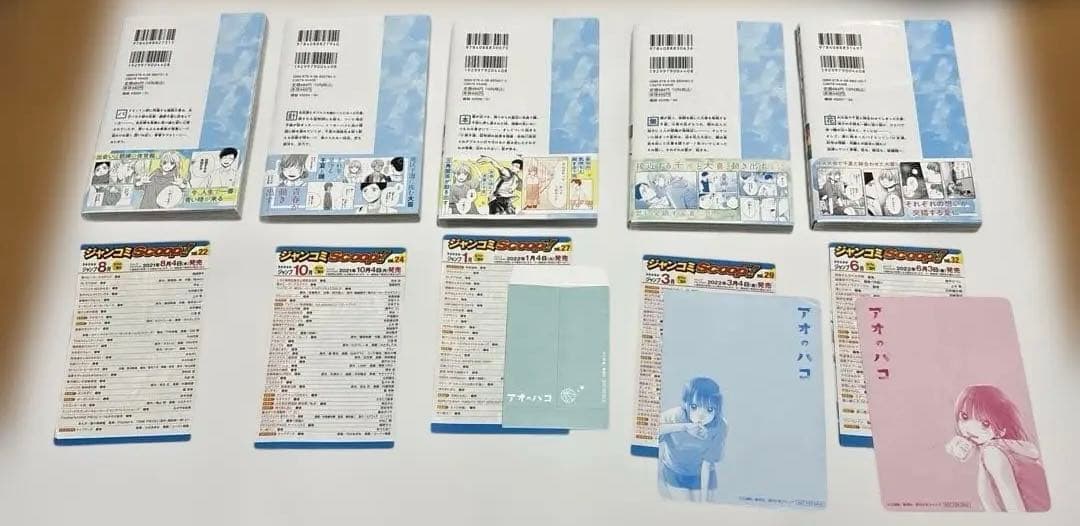 【全巻初版帯チラシ付き】アオのハコ1〜20巻セット非売品付録有り