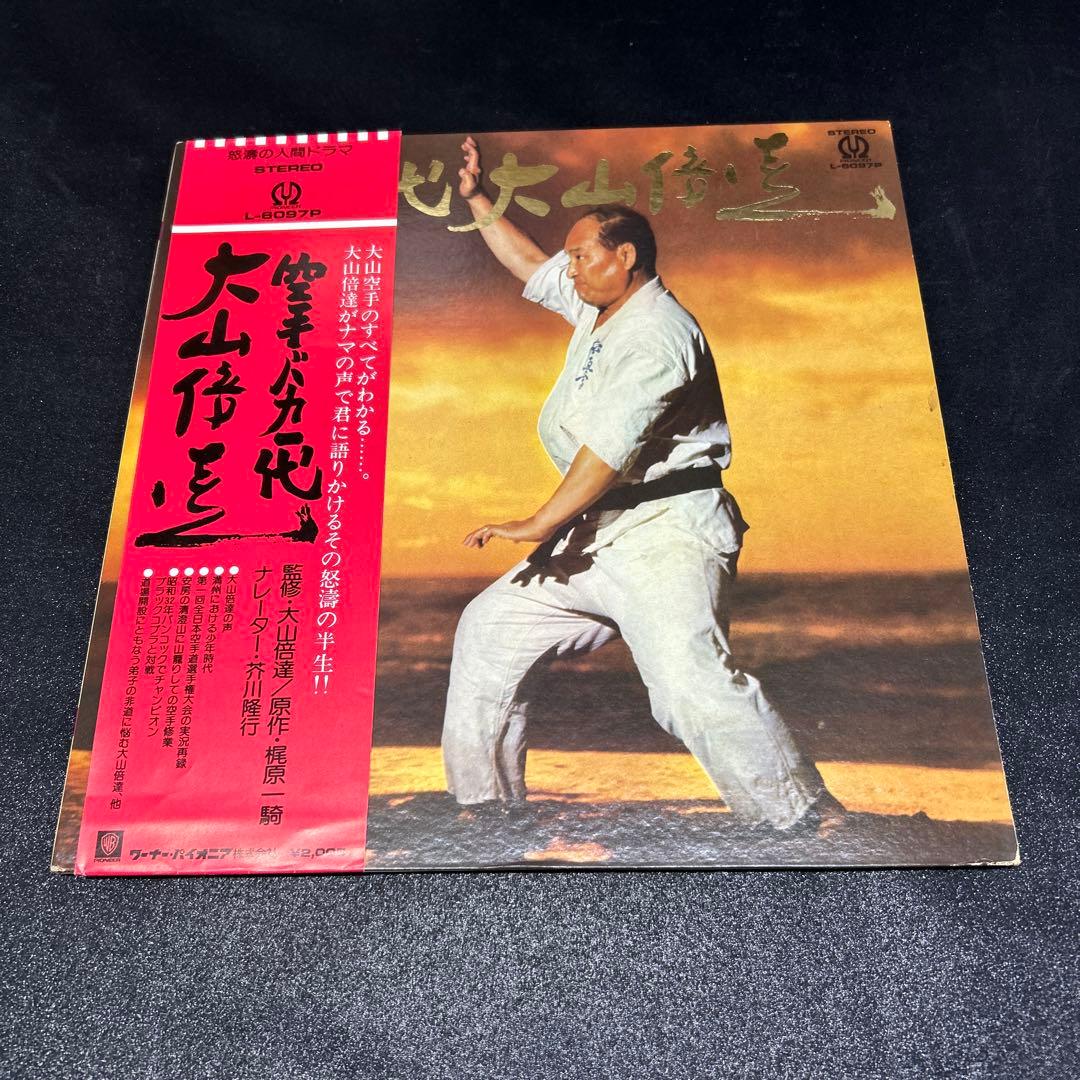 大山倍達／空手バカ一代　　　　　LPレコード