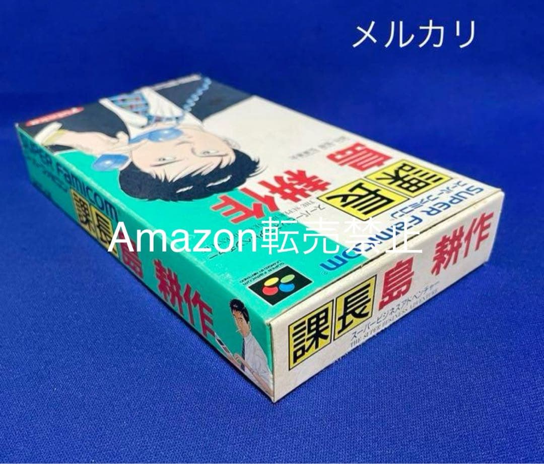 ★新品未開封　SFC  課長 島耕作　スーパービジネスアドベンチャー