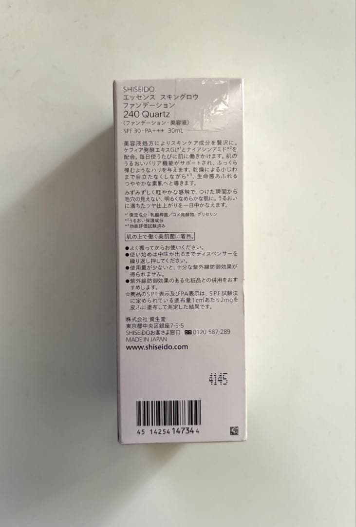 SHISEIDO エッセンススキングロウファンデーション　240 Quartz