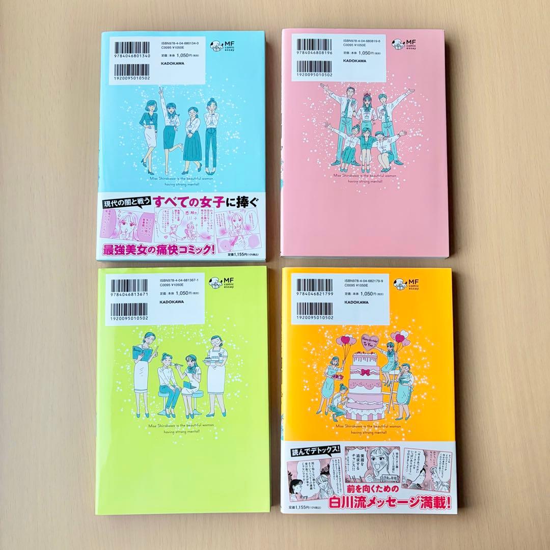 メンタル強め美女白川さん　1巻〜7巻　全巻セット　 KADOKAWA