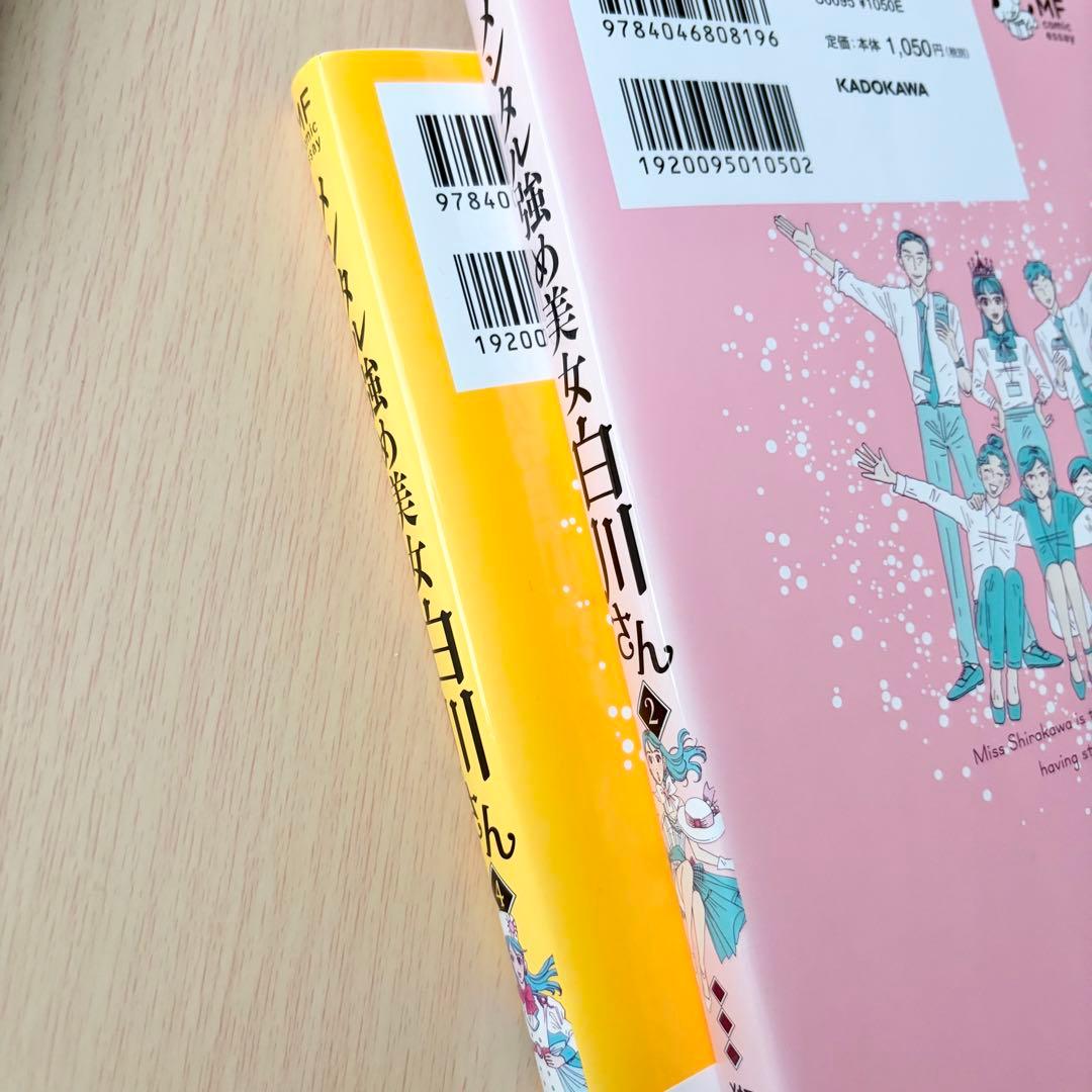 メンタル強め美女白川さん　1巻〜7巻　全巻セット　 KADOKAWA