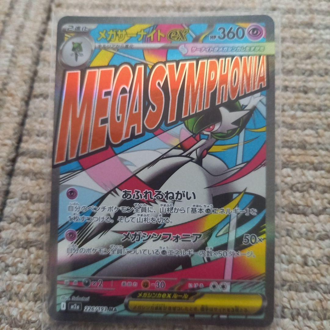 ポケモンカードセット メガリザードンX ex 他