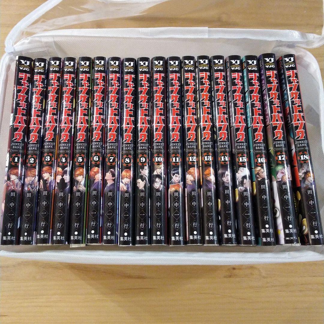 裁断品：ジャンケットバンク 1～18