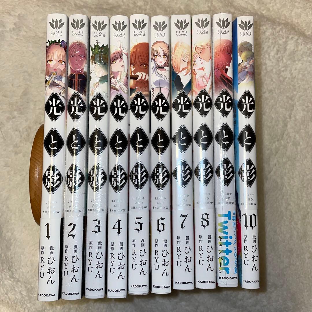 光と影 1〜10巻　初版　全巻セット