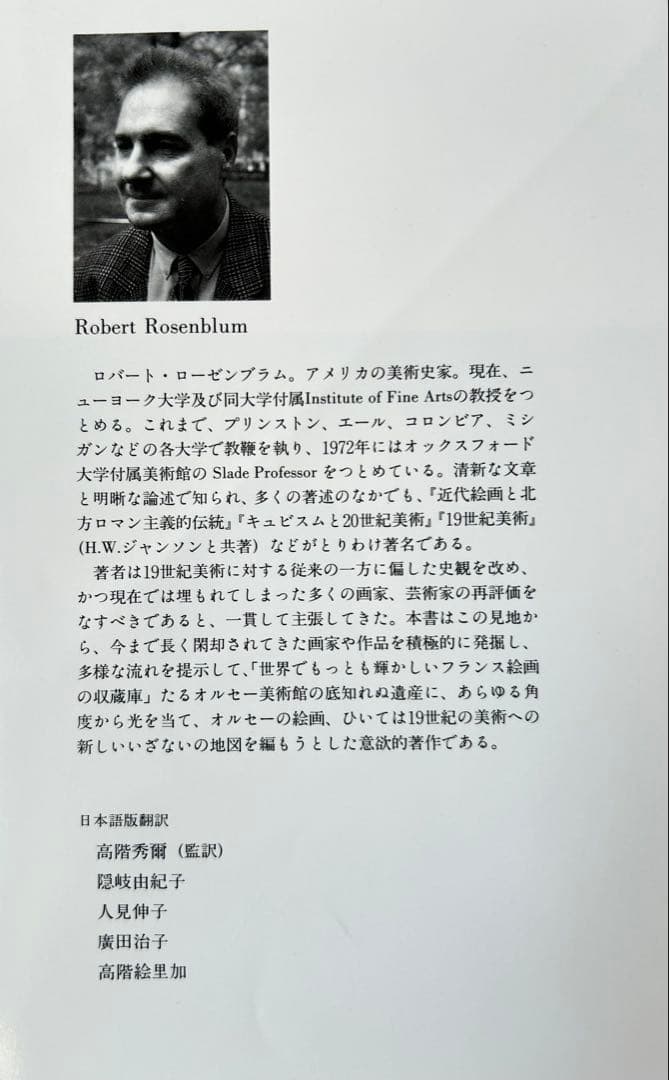 オルセー美術館の絵画を収めた美しいアートブック