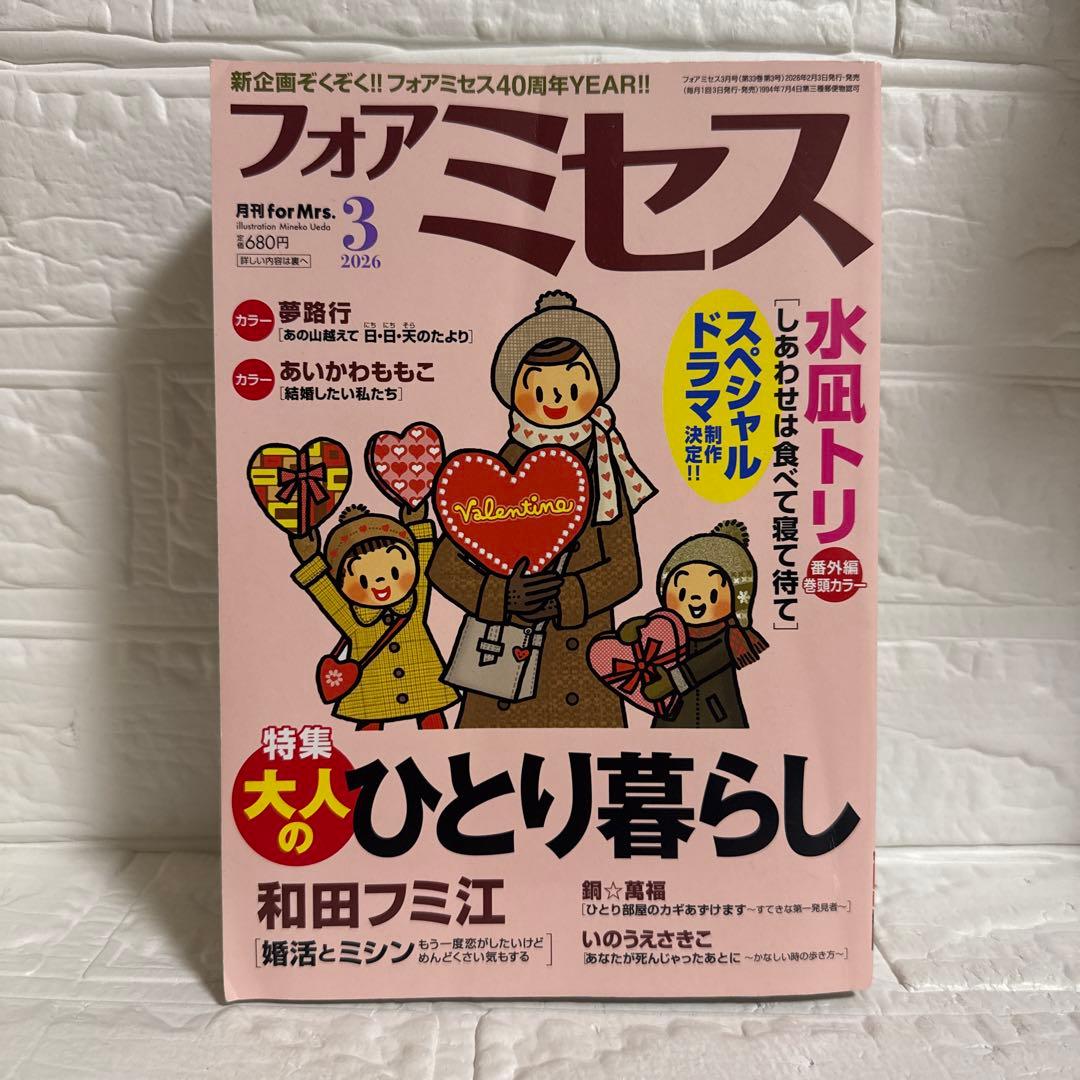 フォアミセス 2026年3月号 レディースコミック