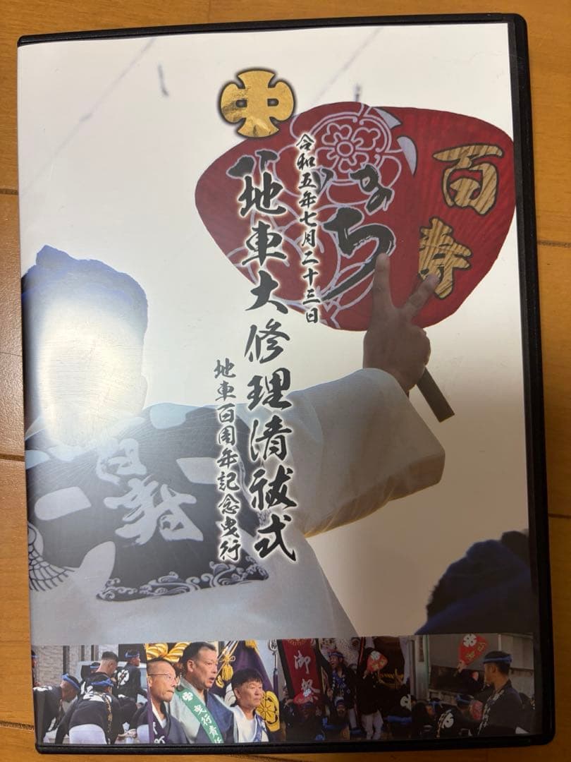 【セット売り】岸和田市　旧市　中町冊子&DVDセット‼️