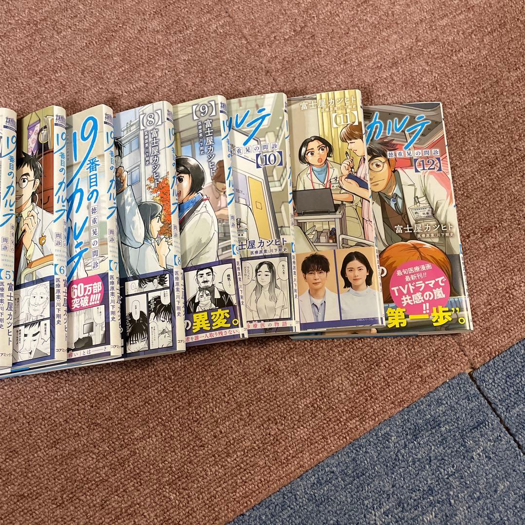19番目のカルテ 1巻〜12巻 富士屋カツヒト