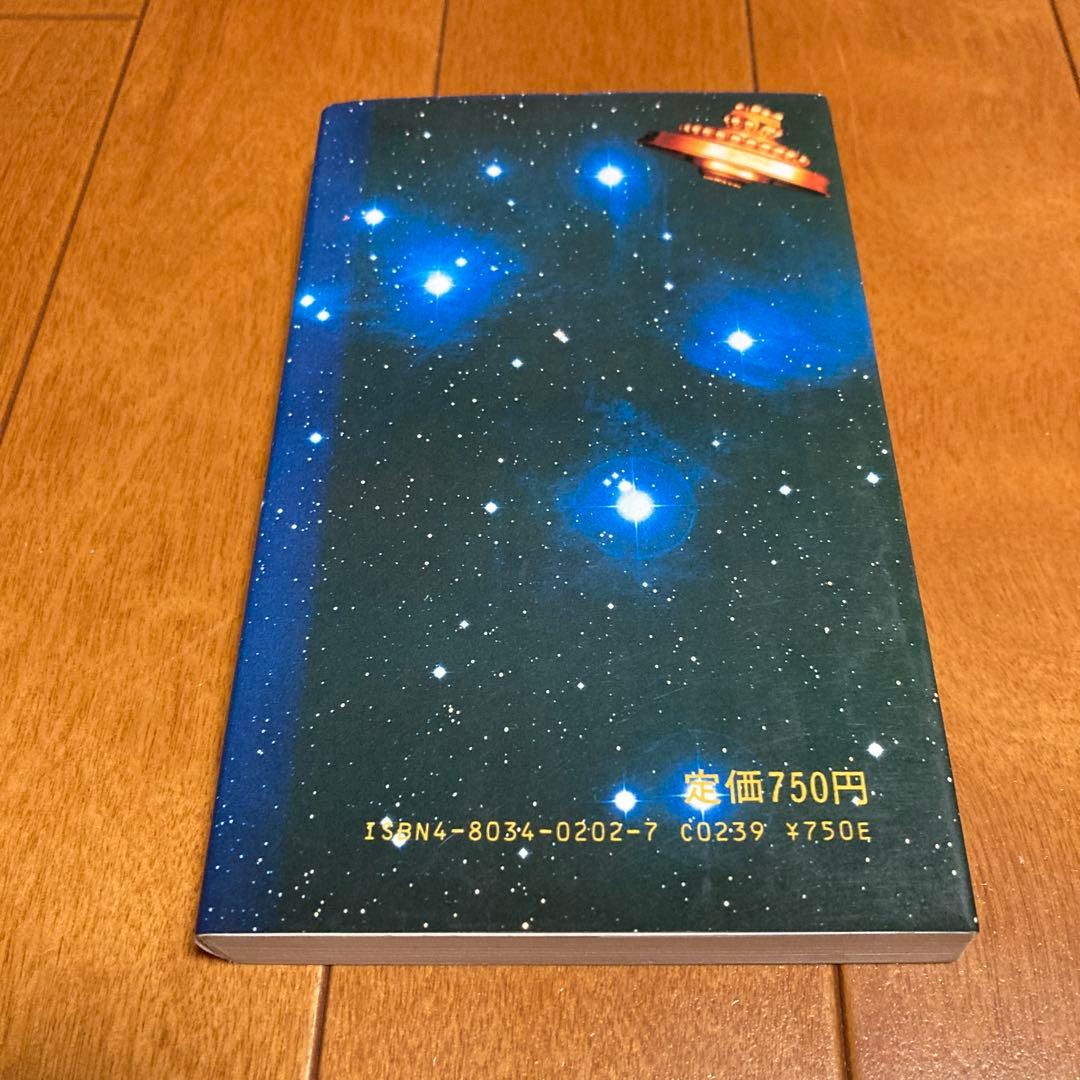 異星人との遭遇 (E.T.) 　藤本寛之