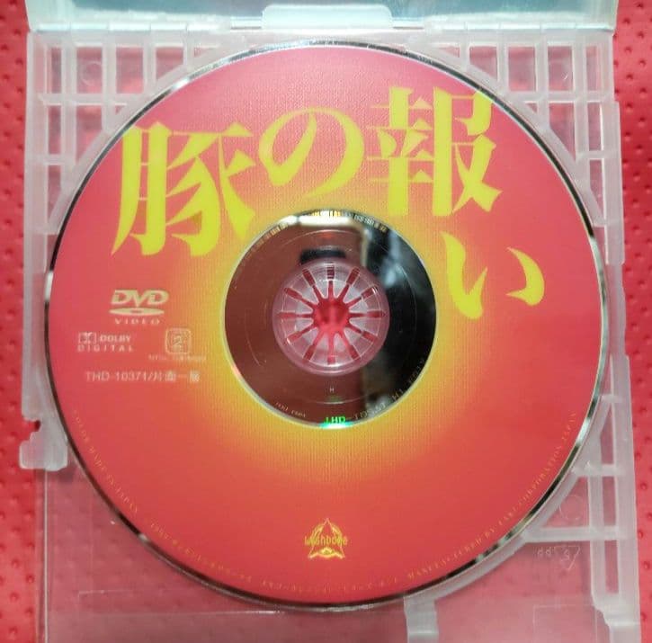 超入手困難！【廃盤】豚の報い DVD
