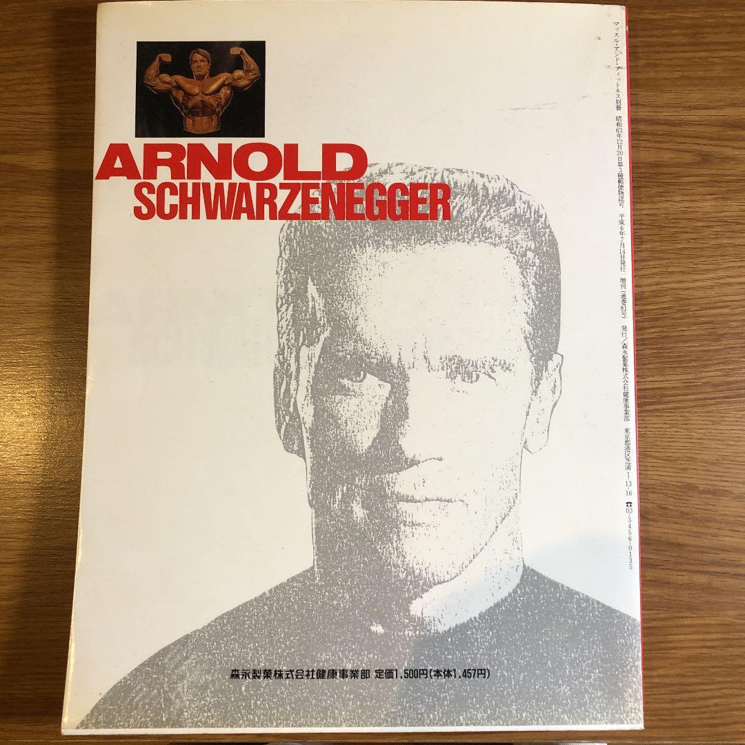 アーノルドシュワルツネッガー特集
