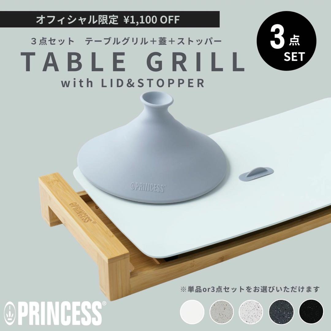 PRINCESS ストーンブラック ホットプレート　蓋付き
